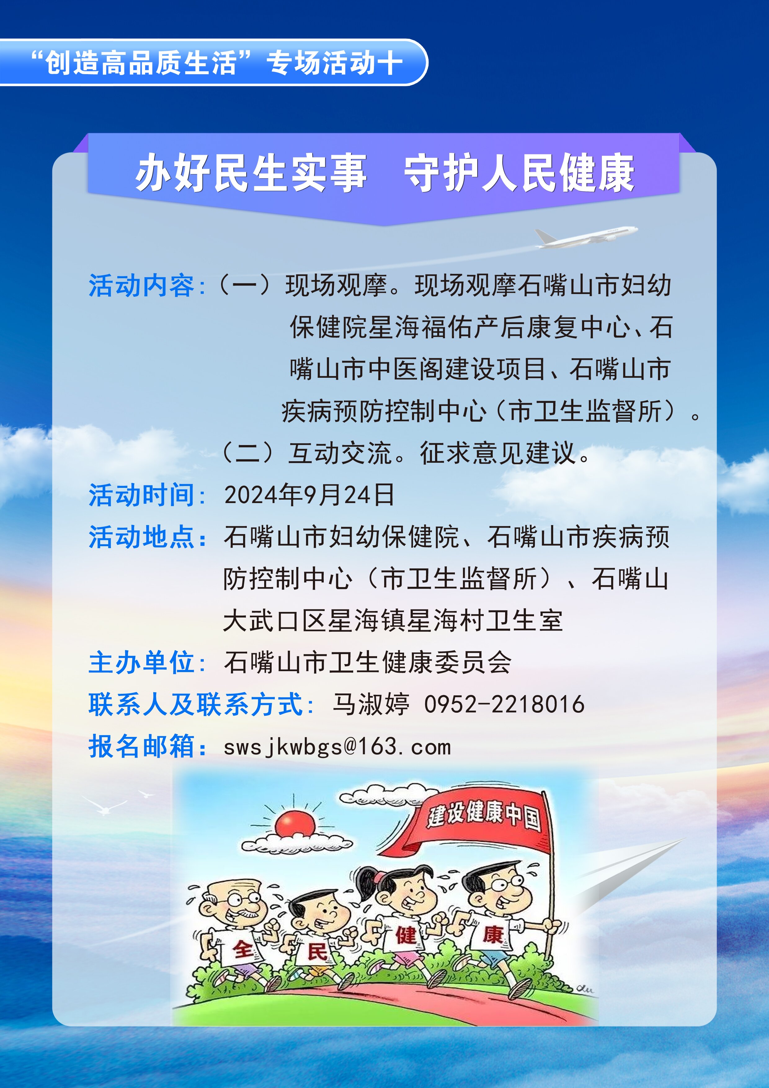 石嘴山市衛(wèi)生健康委2024年“政府開放日” 活動公告