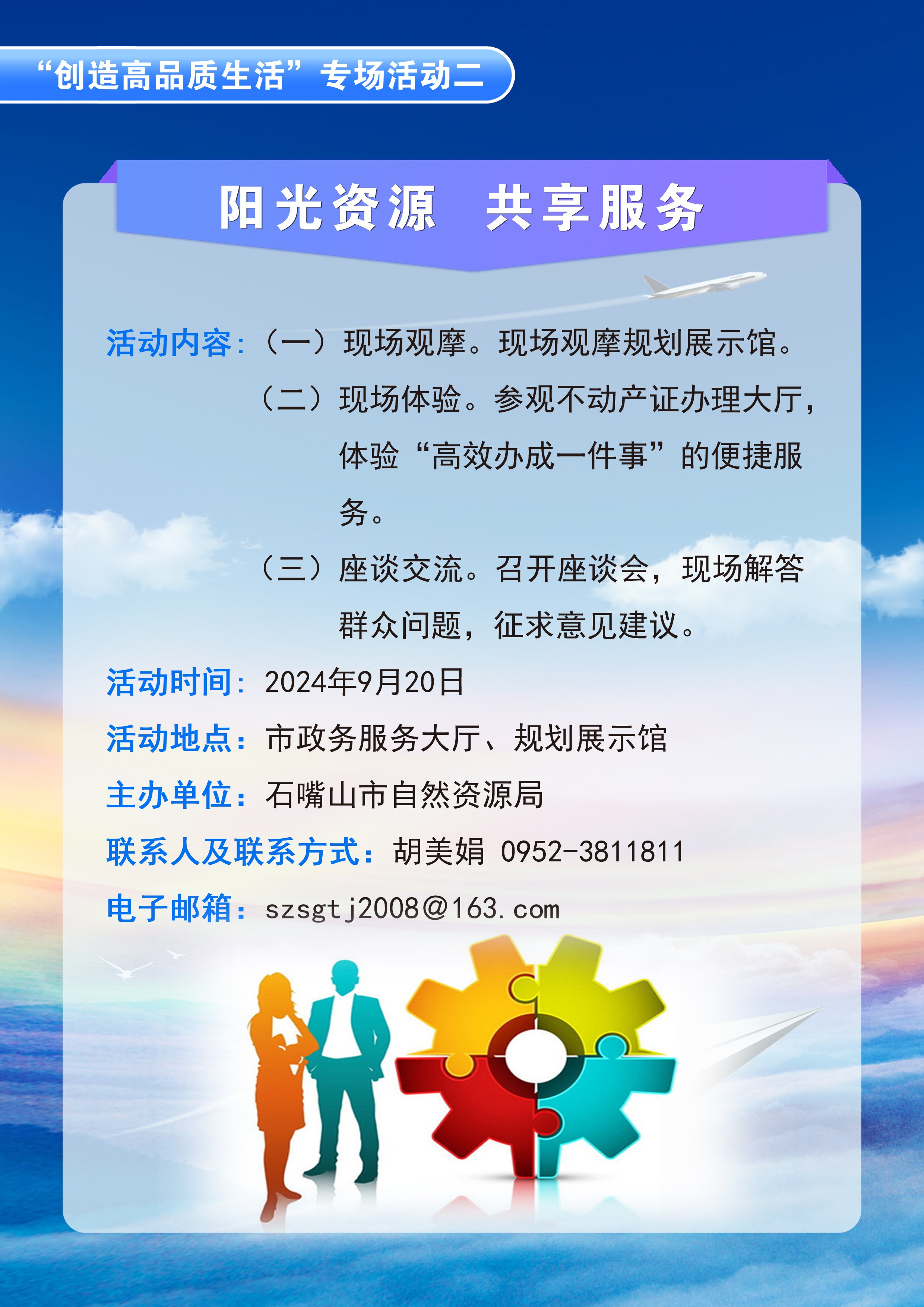 石嘴山市自然資源局2024年 “政府開放日”活動公告
