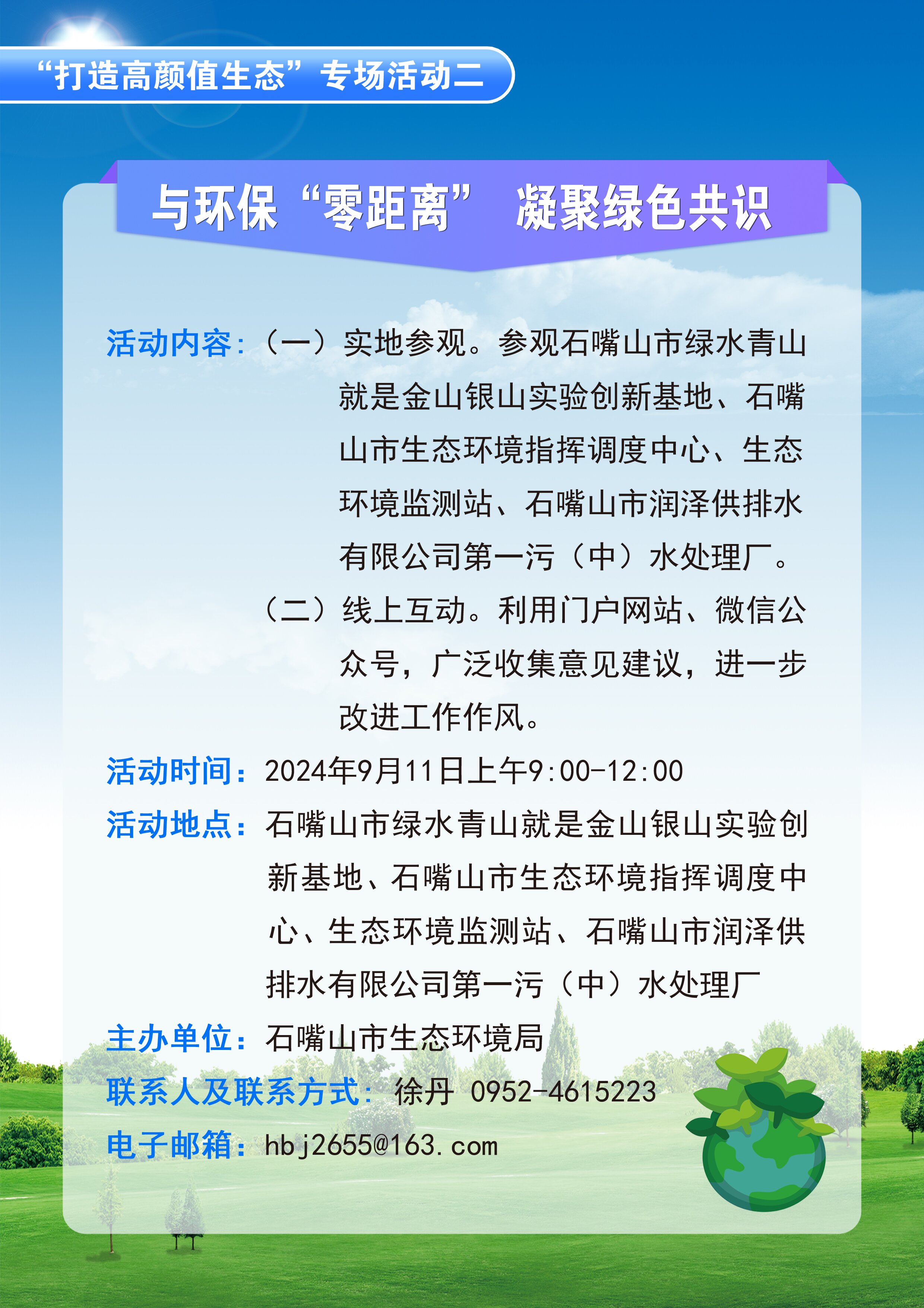 石嘴山市生態(tài)環(huán)境局關(guān)于開展“政府開放日”活動的公告