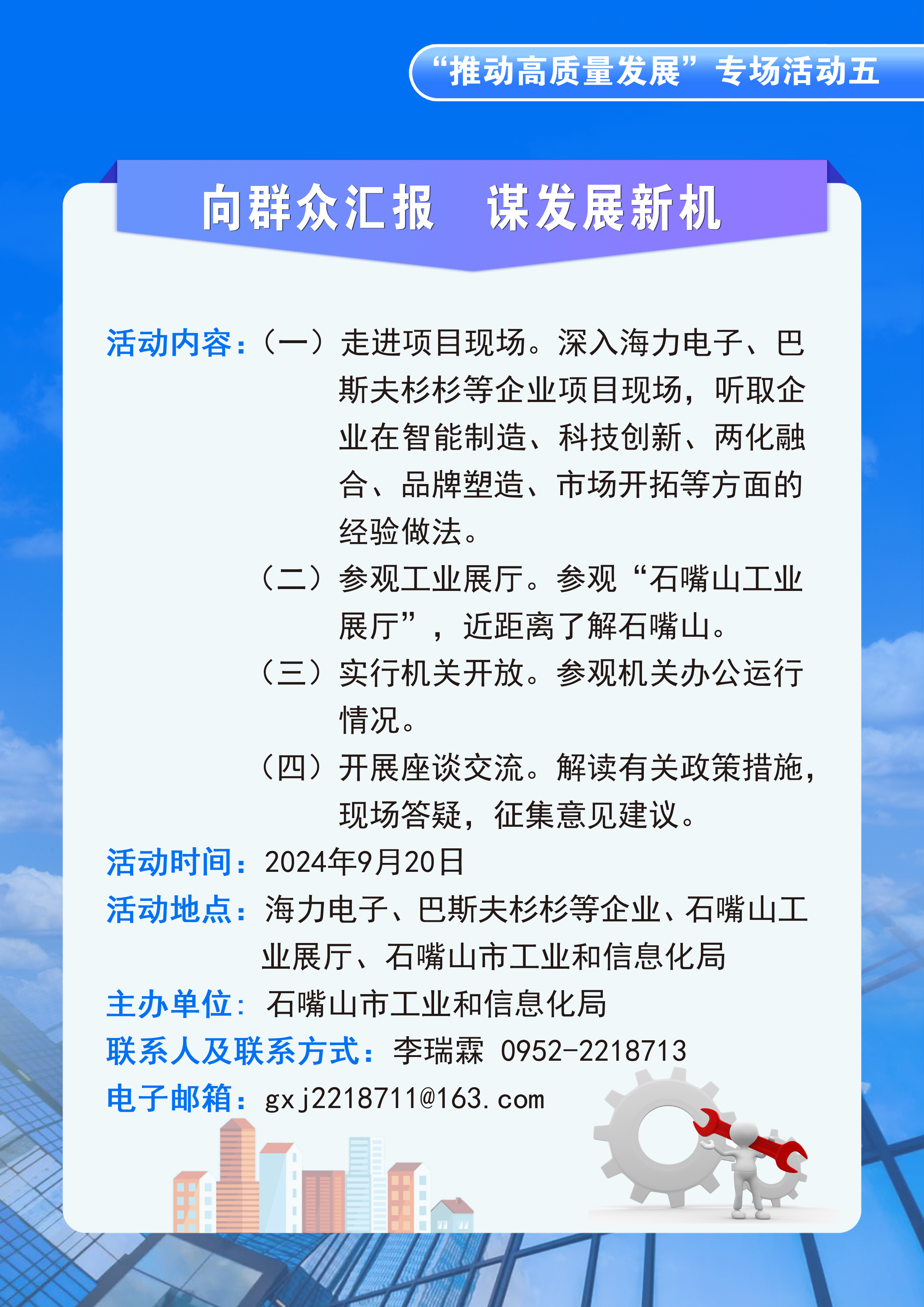 石嘴山市工業(yè)和信息化局關(guān)于開展“政府 開放日”活動的公告