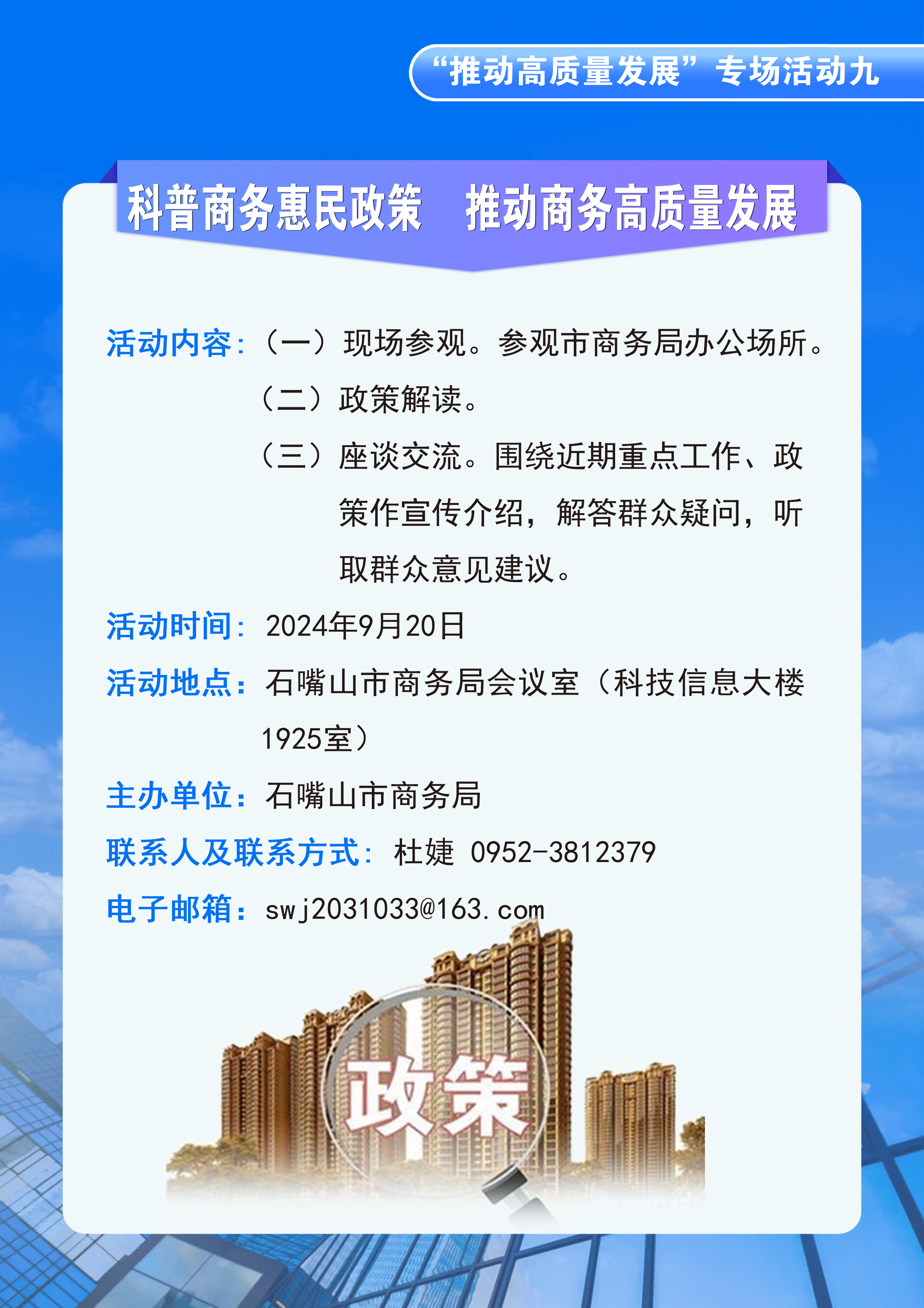 石嘴山市商務(wù)局2024年“政府開放日”活動公告