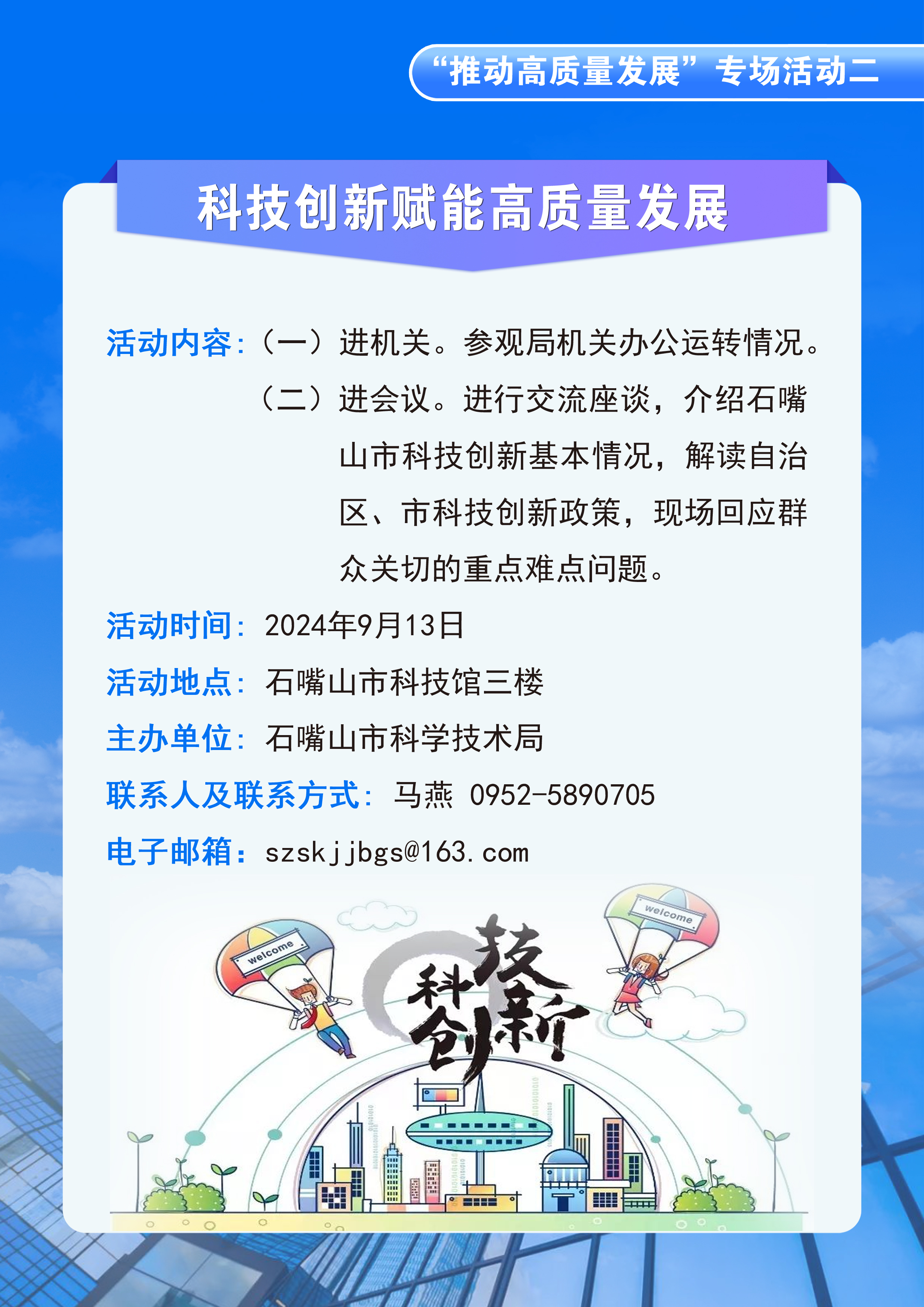 石嘴山市科學(xué)技術(shù)局關(guān)于開展“政府開放日”活動的公告