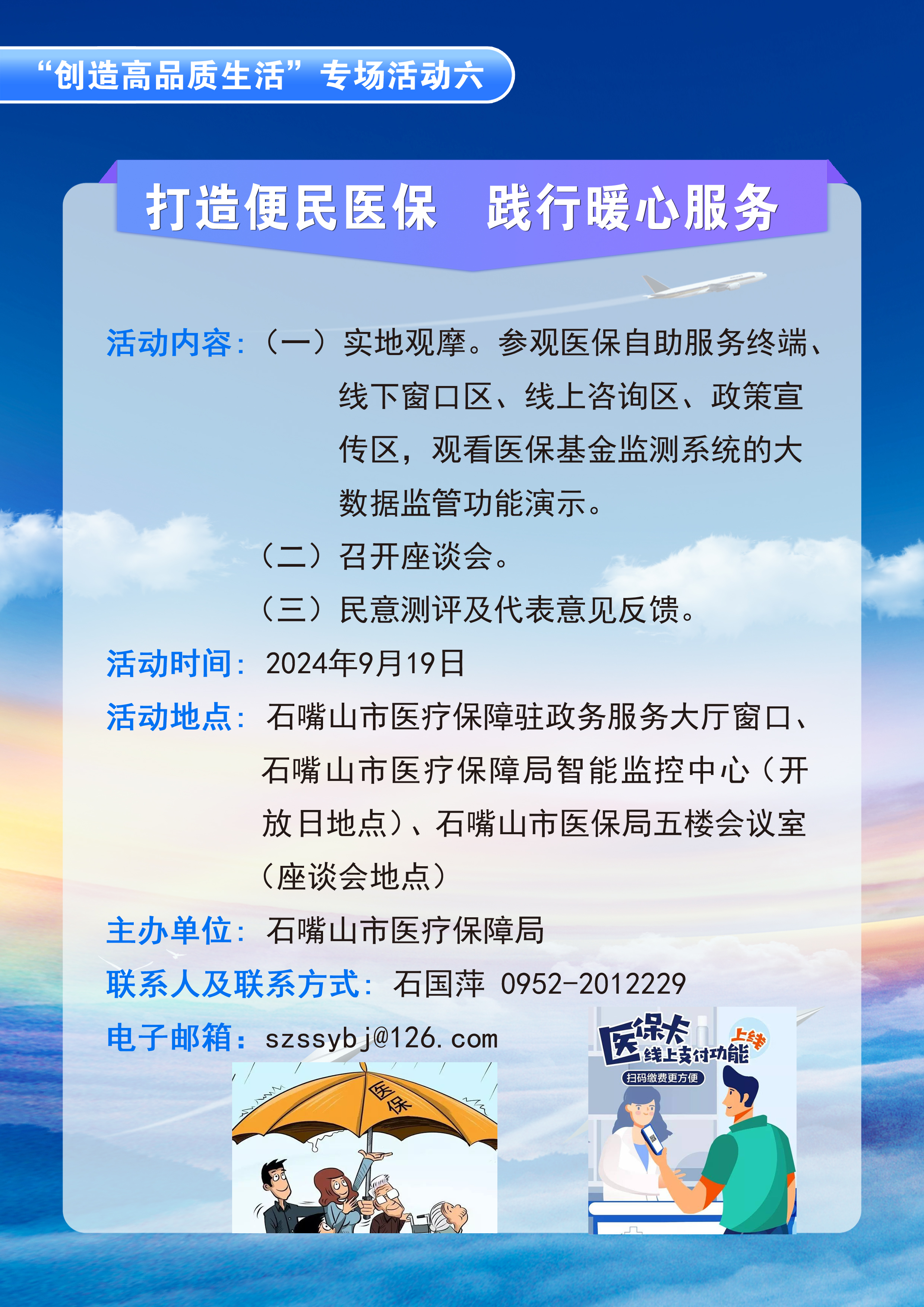 石嘴山市醫(yī)療保障局“政府開放日”活動公告